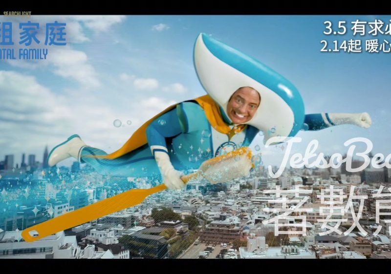 頭條娛樂 #有獎遊戲 送《日租家庭》優先場戲票 - Jetso Bear