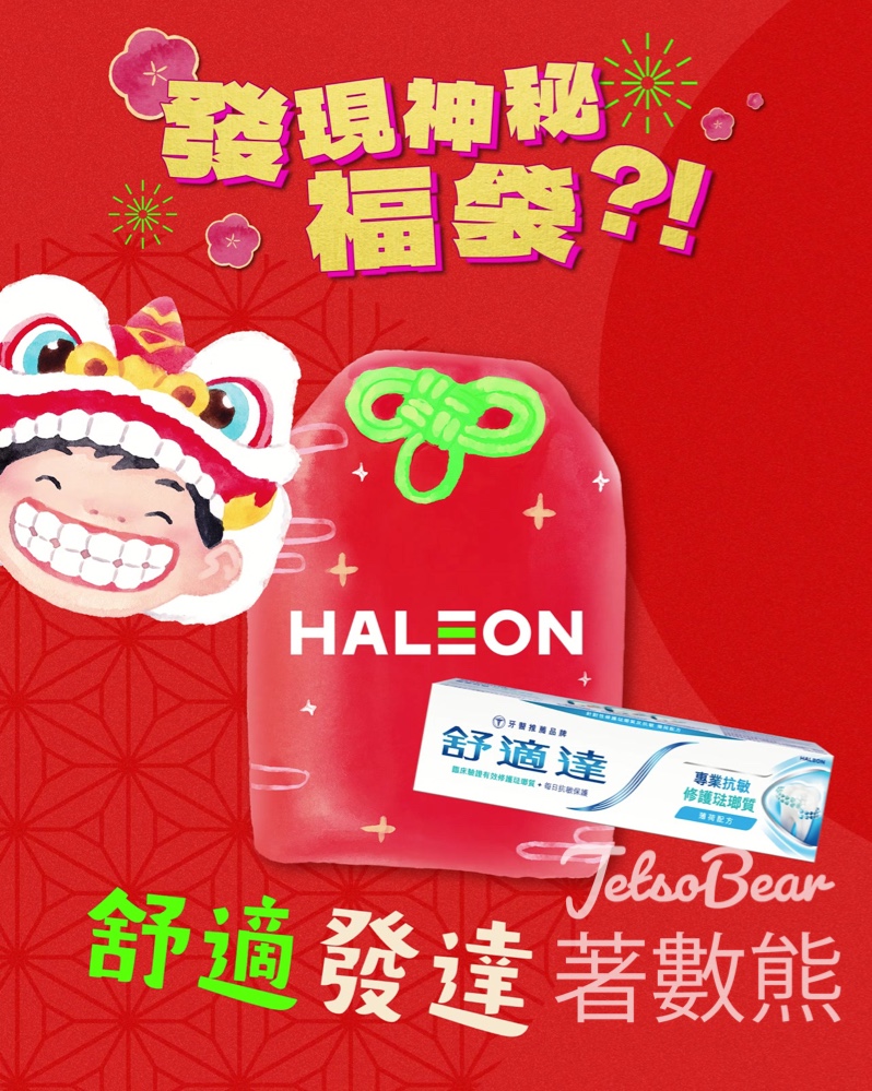 佳存 #有獎遊戲 送新春福袋 - Jetso Bear