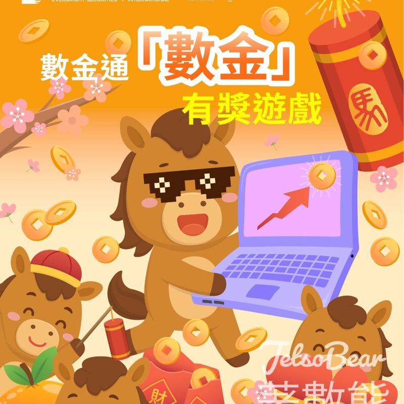 數金通 #有獎遊戲 送「數金通」精美利是封限量盒套裝 - Jetso Bear