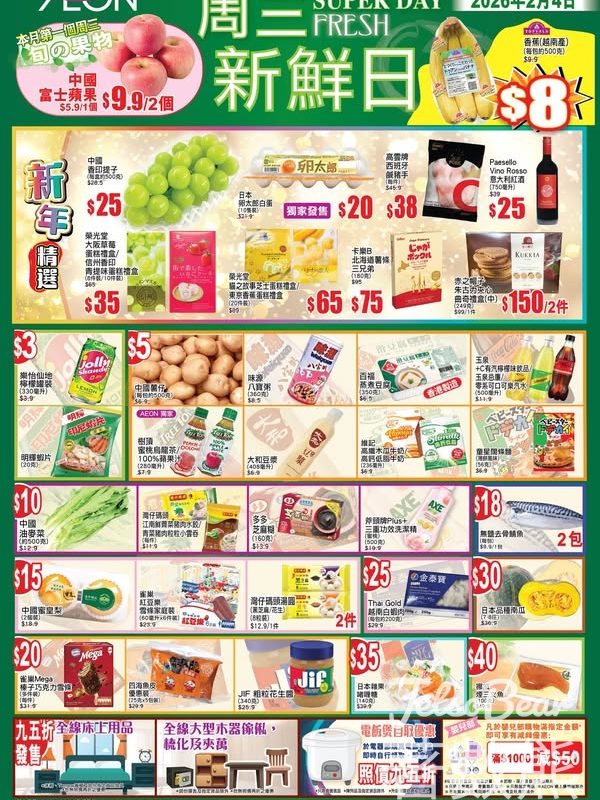 2月4日 AEON周三新鮮日 - Jetso Bear