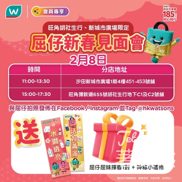 屈臣氏屈仔新春見面會 送限量屈仔屈妹揮春及神秘小禮物 - Jetso Bear