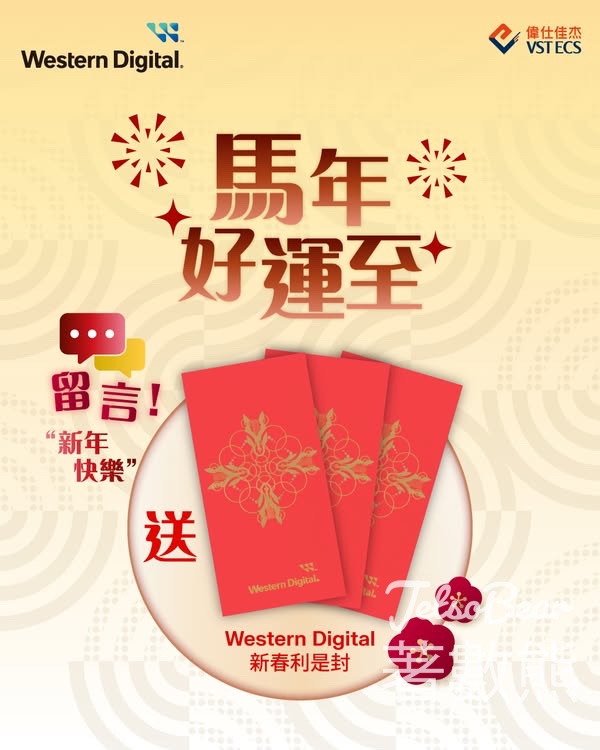 VSTECS #有獎遊戲 送Western Digital利是封 - Jetso Bear