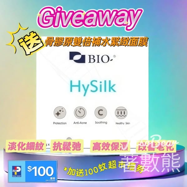 EVATOX #有獎遊戲 送$100 及BIO HySilk 骨膠原雙倍補水緊緻面膜 - Jetso Bear
