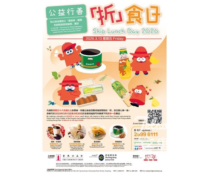 香港公益金公益行善「折」食日 - Jetso Bear