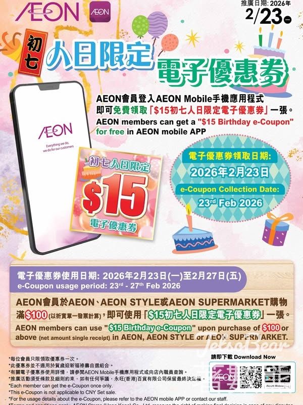 免費領取 AEON $15電子優惠券 - Jetso Bear