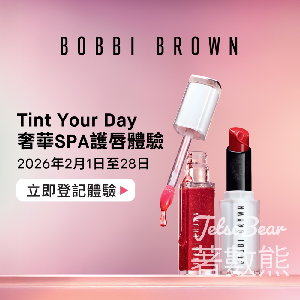 免費領取 Bobbi Brown 明星保養體驗套裝 - Jetso Bear