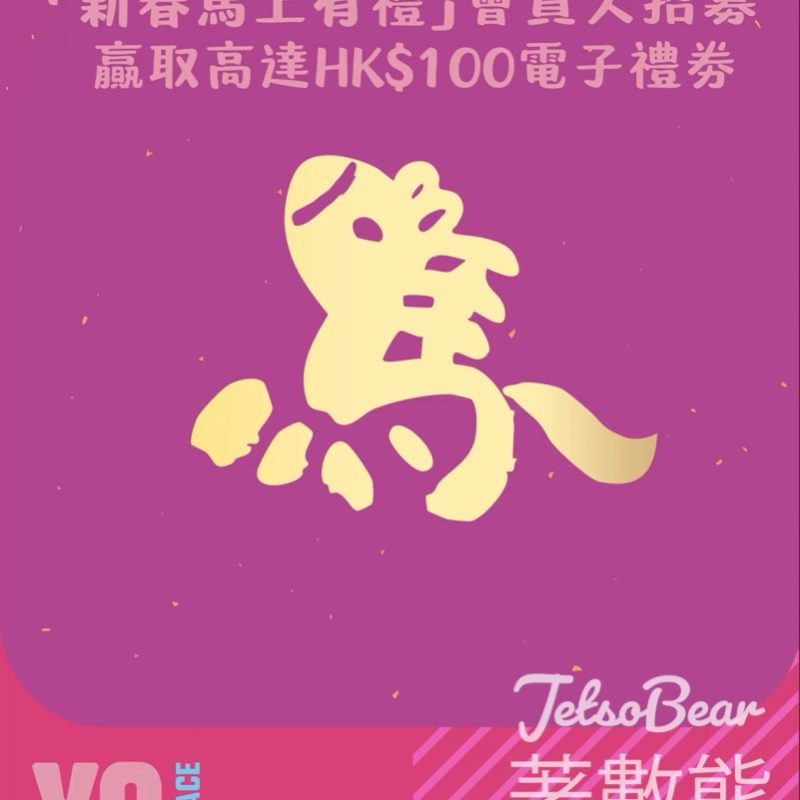 Yo Place #有獎遊戲 送HK$100運動用品現金券、7-Eleven HK$40現金券 - Jetso Bear