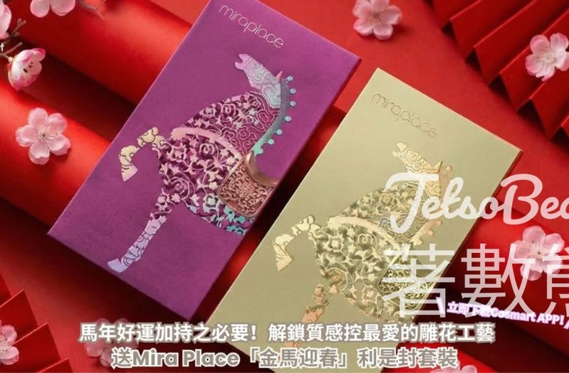 CosMart #有獎遊戲 送Mira Place「金馬迎春」利是封套裝 - Jetso Bear