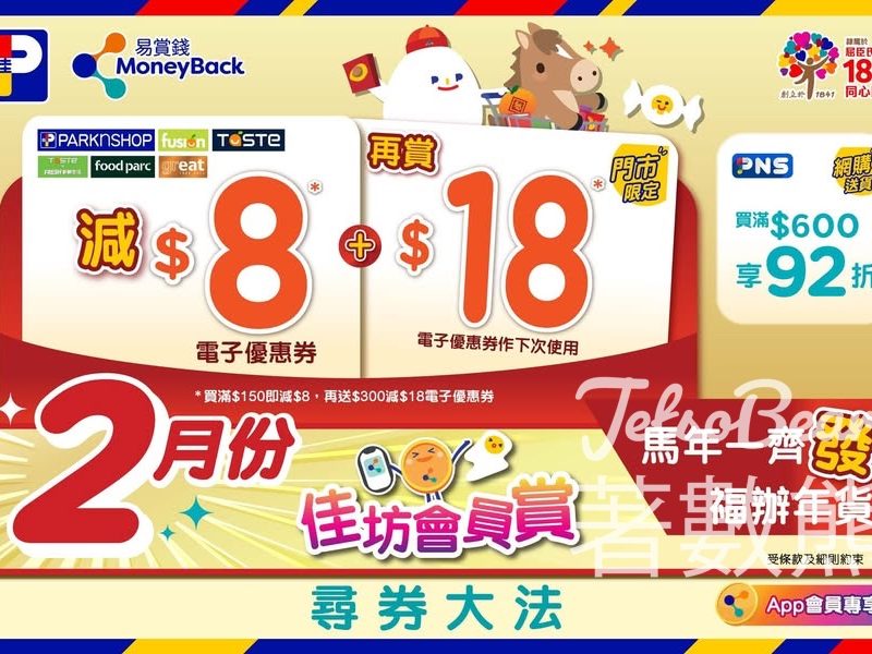 百佳月會員大派利是 百佳門市激賞$26電子優惠券 - Jetso Bear