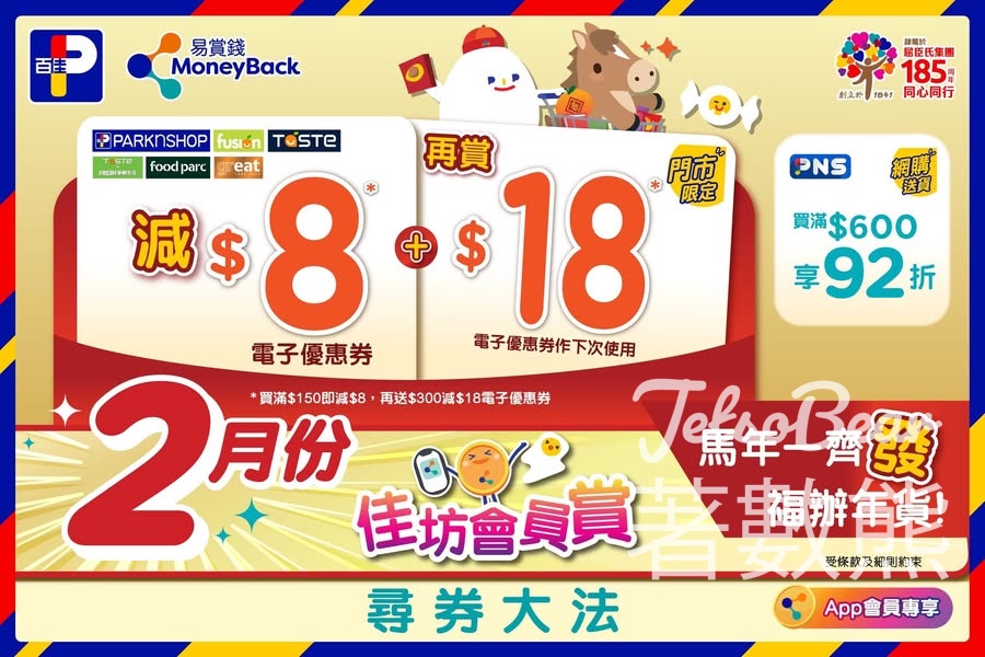 百佳月會員大派利是 百佳門市激賞$26電子優惠券 - Jetso Bear 百佳月會員大派利是 百佳門市激賞$26電子優惠券 - Jetso Bear