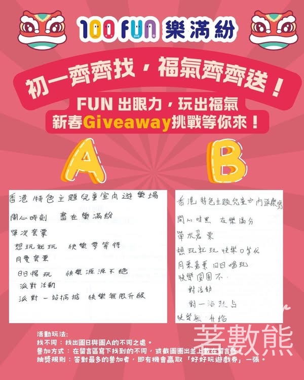 100 Fun #有獎遊戲 送好好玩遊戲券 - Jetso Bear