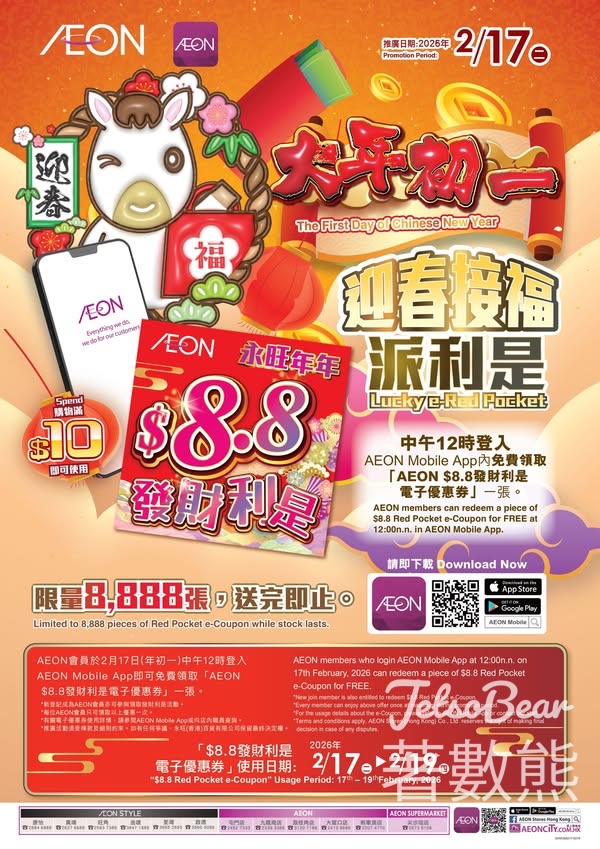 免費領取 AEON $8.8發財利是電子優惠 - Jetso Bear