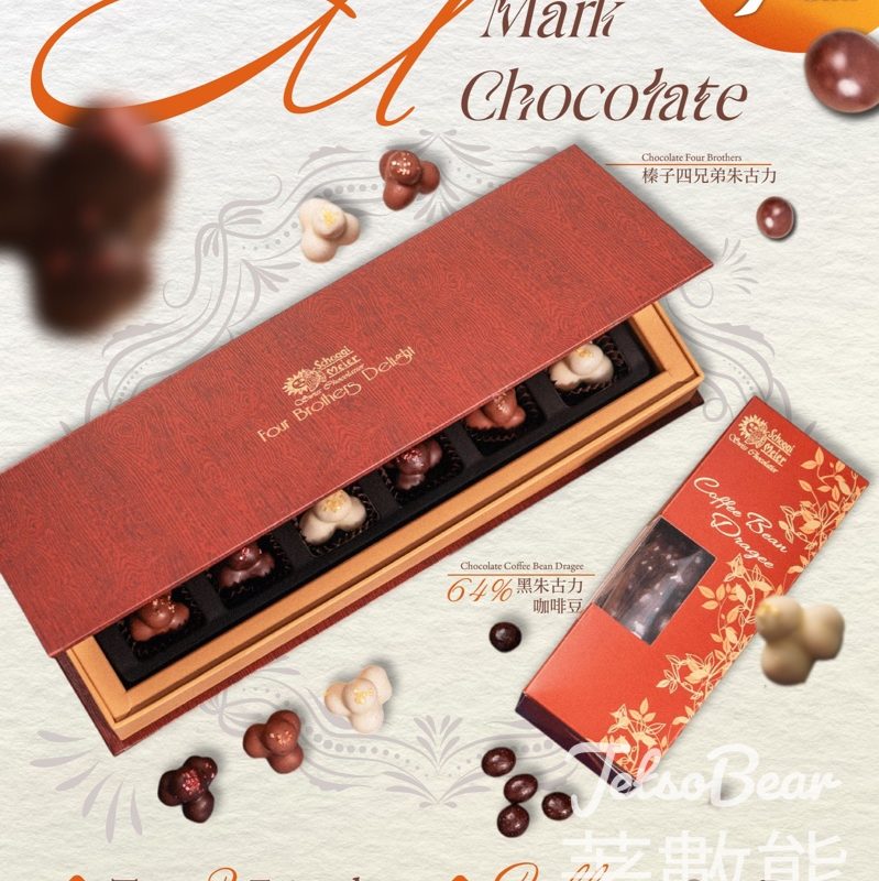 Schoggi Meier - Macau #有獎遊戲 送64%黑朱古力咖啡豆或榛子四兄弟朱古力 - Jetso Bear