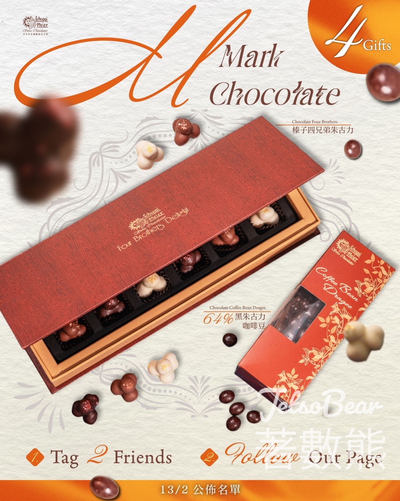 Schoggi Meier - Macau #有獎遊戲 送64%黑朱古力咖啡豆或榛子四兄弟朱古力 - Jetso Bear