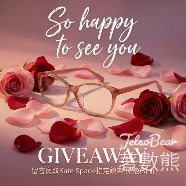 眼鏡88 #有獎遊戲 送Kate Spade指定鏡架 - Jetso Bear