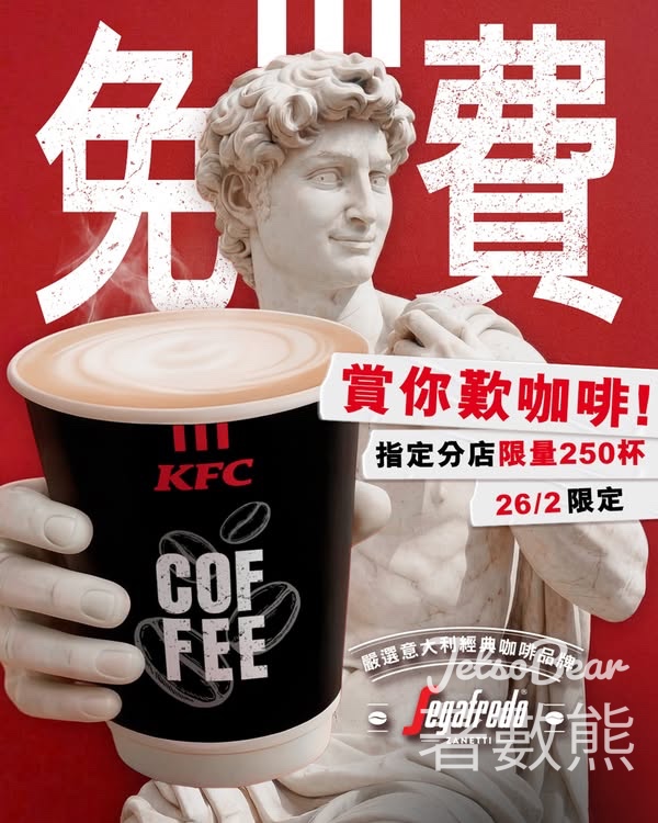 免費派發 KFC 全新美式熱咖啡、即磨白咖啡 - Jetso Bear