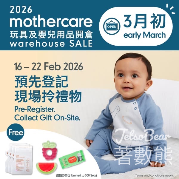 mothercare 玩具及嬰兒用品開倉 免費領取指定禮物 - Jetso Bear