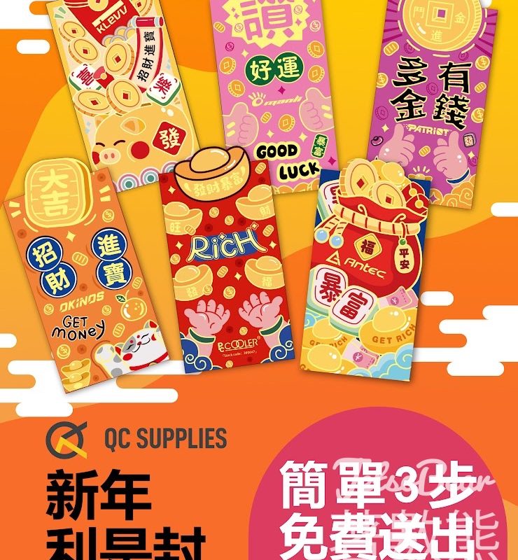 QC Supplies #有獎遊戲 送2026 新年招財利是封 - Jetso Bear