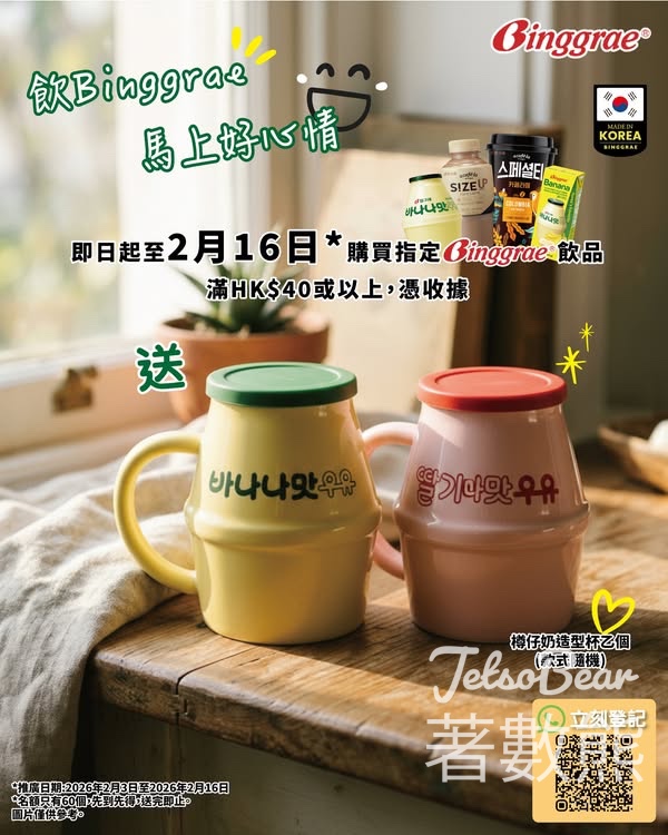 購買任何Binggrae飲品滿額送樽仔奶造型陶瓷杯 - Jetso Bear