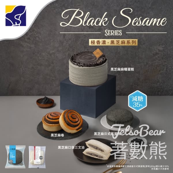 聖安娜全新黑芝麻系列 - Jetso Bear