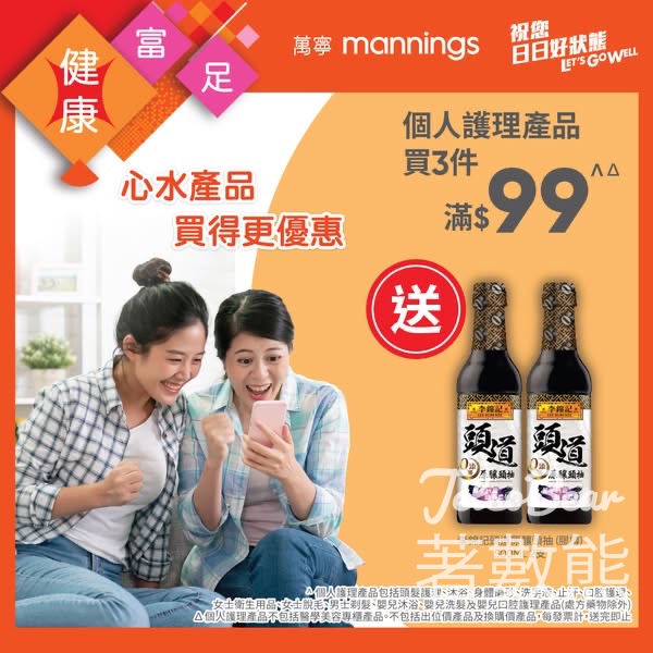 萬寧星期五送李錦記頭道原釀頭抽 - Jetso Bear