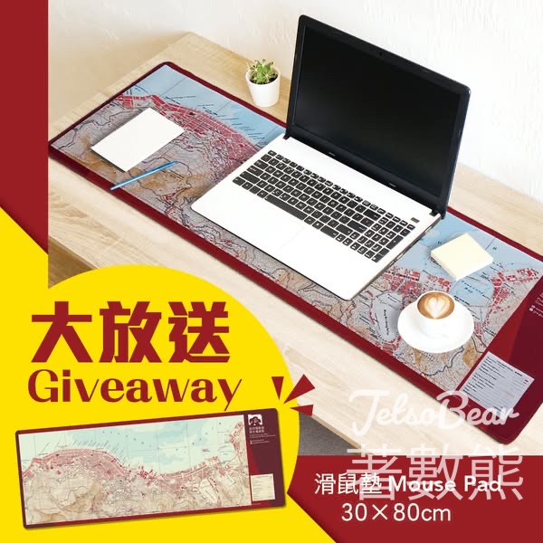 歷史檔案館 #有獎遊戲 送限量版滑鼠墊 - Jetso Bear