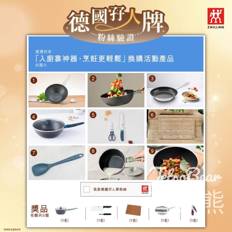 德國孖人牌 有獎遊戲 送ZWILLING® Now Pro 燉鍋 - Jetso Bear