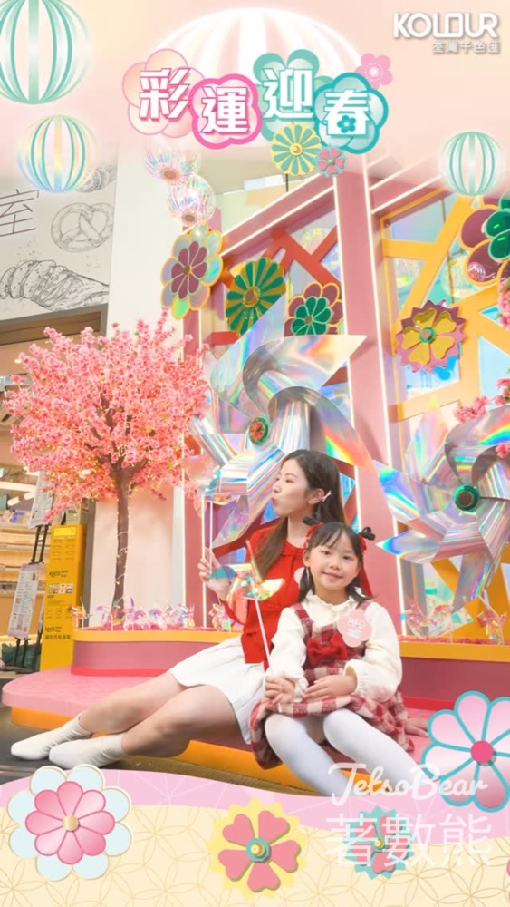 荃灣千色匯彩運迎春打卡裝置 免費換領賀年揮春 - Jetso Bear 荃灣千色匯彩運迎春打卡裝置 免費換領賀年揮春 - Jetso Bear