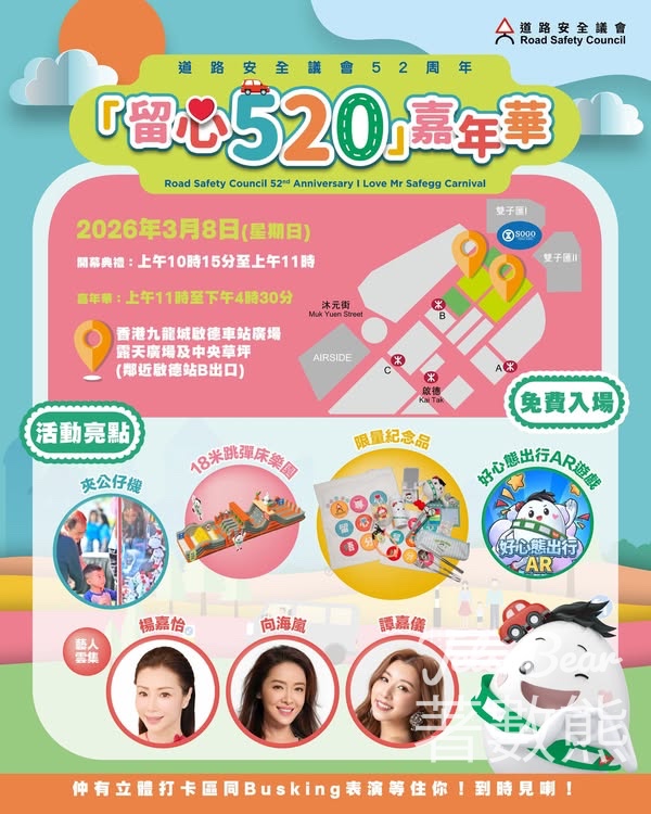 道路安全議會52周年『留心520』道路安全嘉年華 送52周年限定紀念品 - Jetso Bear