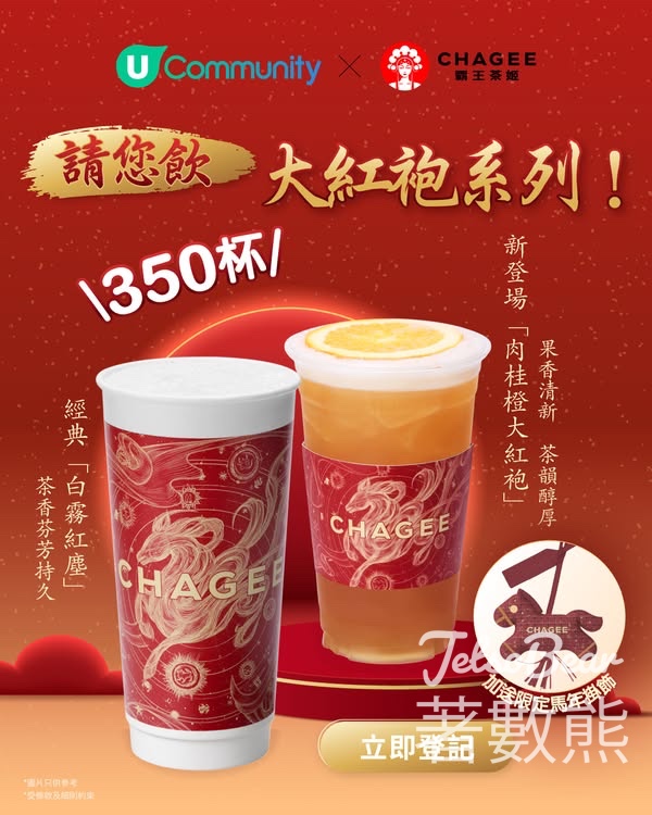 UFood #有獎遊戲 送霸王茶姬大紅袍系列 - Jetso Bear