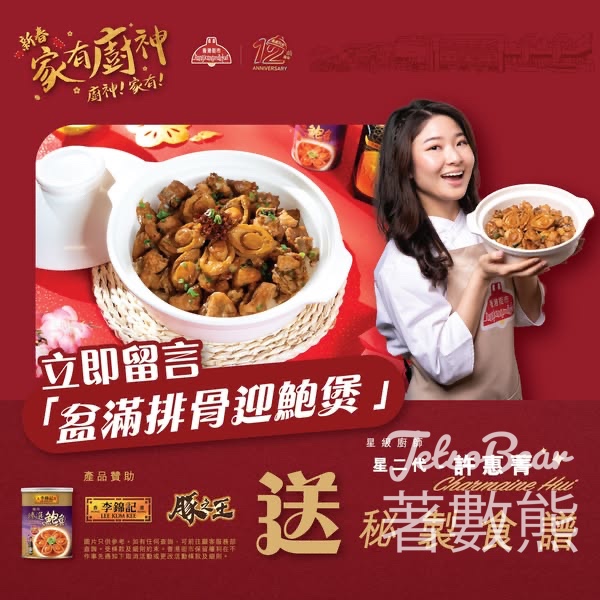 香港街市 免費領取Charmaine Hui親授秘製食譜 - Jetso Bear