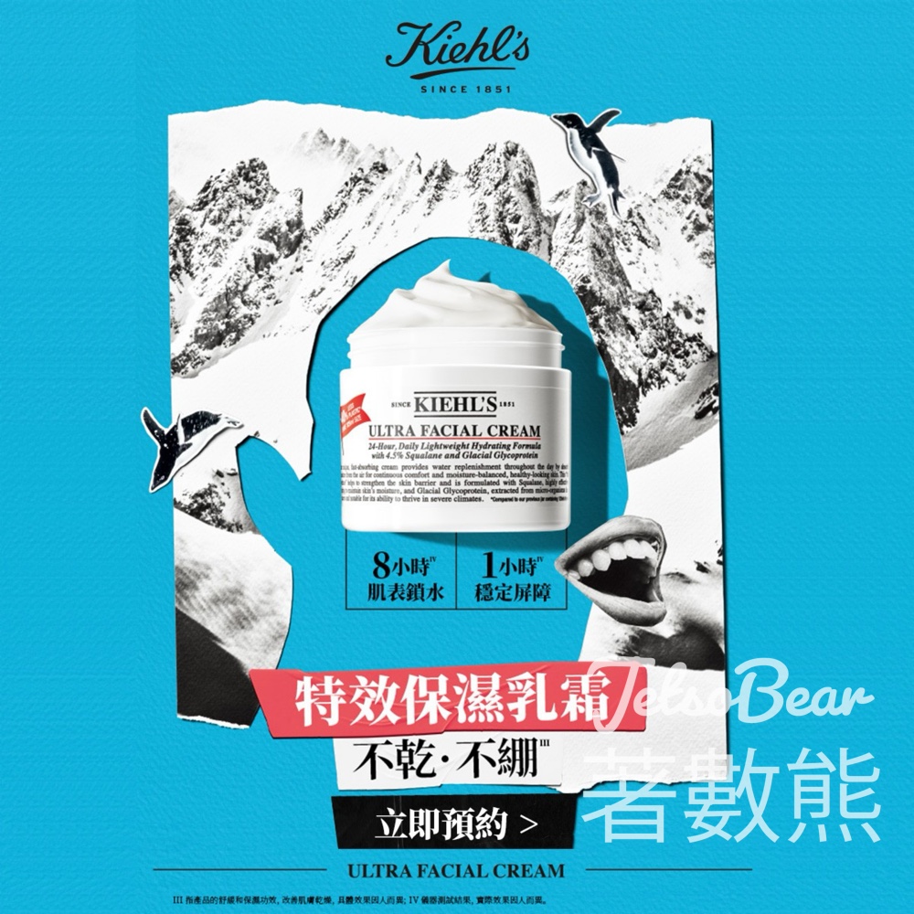 預約Kiehl's 皇牌護膚體驗 - Jetso Bear