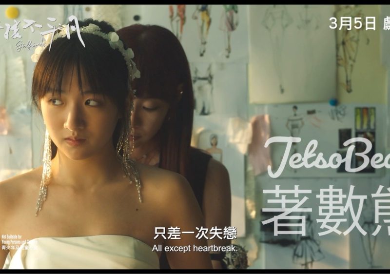 OpenRice#有獎遊戲 送《女孩不平凡》電影換票證 - Jetso Bear