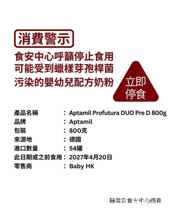消費警示 停止食用可能含有蠟樣芽孢桿菌耐熱毒素的嬰兒配方奶粉 - Jetso Bear