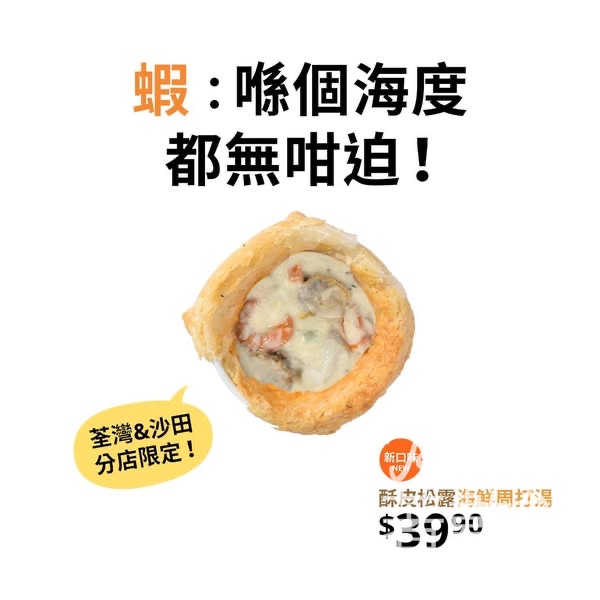 IKEA 宜家酥皮松露海鮮周打湯 - Jetso Bear