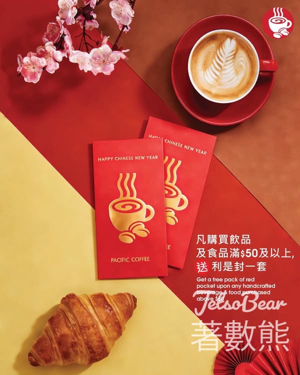 Pacific Coffee消費滿額送新春利是封 - Jetso Bear