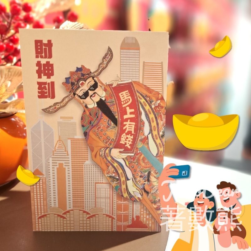 商務印書館尖沙咀圖書中心打卡送「財神到」明信片 - Jetso Bear