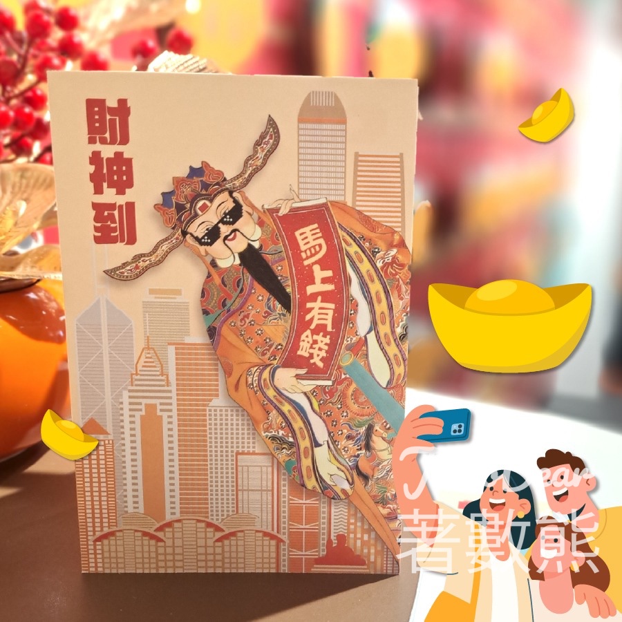 商務印書館尖沙咀圖書中心打卡送「財神到」明信片 - Jetso Bear
