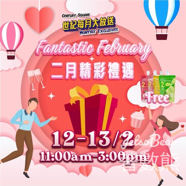 世紀廣場免費領取飲品 - Jetso Bear