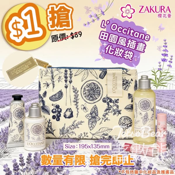 Zakura $1搶L’Occitane田園風插畫化妝袋 - Jetso Bear