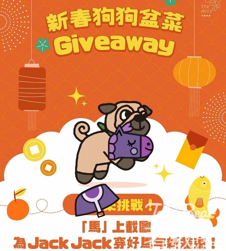 南豐紗廠 #有獎遊戲 送「汪汪新春盆菜宴」名額 - Jetso Bear