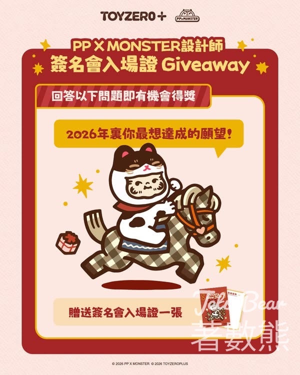 LCX #有獎遊戲 送 PP X MONSTER設計師AAAZ簽名會入場券 - Jetso Bear