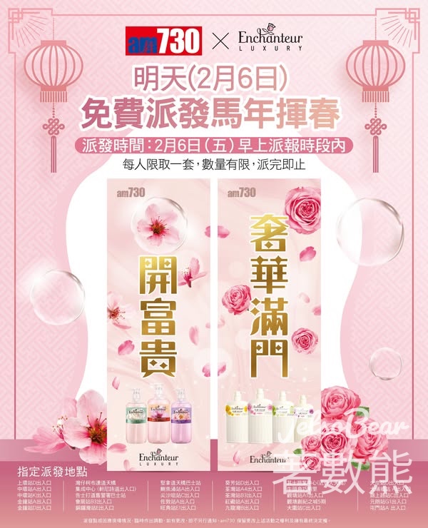 免費派發am730 x艾詩揮春 - Jetso Bear