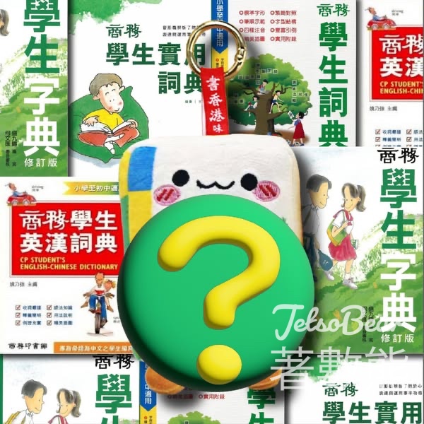 一本 #有獎遊戲 送688 元春季大利是 - Jetso Bear