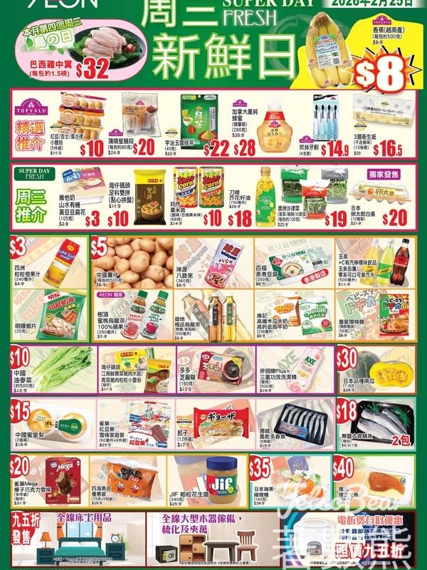 2月25日 AEON周三新鮮日 - Jetso Bear