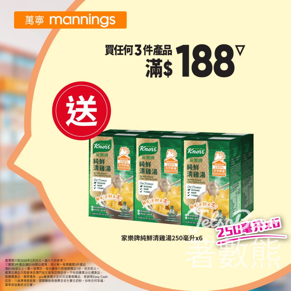 萬寧星期三 送家樂牌純鮮清雞湯 - Jetso Bear