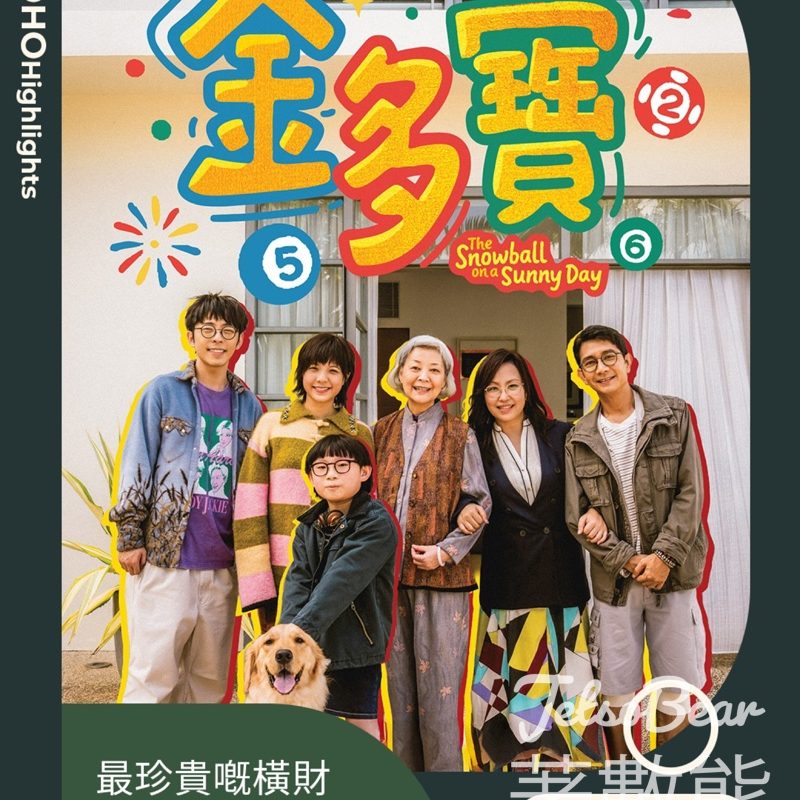 YOHO MALL 形點 #有獎遊戲 送《金多寶》戲飛 - Jetso Bear