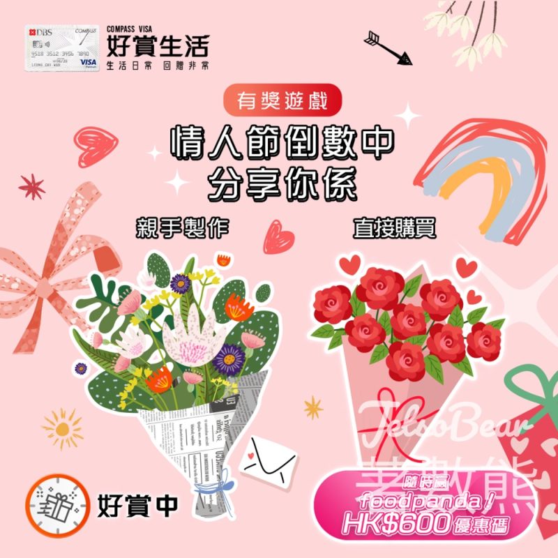 COMPASS VISA #有獎遊戲 送 foodpanda HK$600 優惠碼 - Jetso Bear