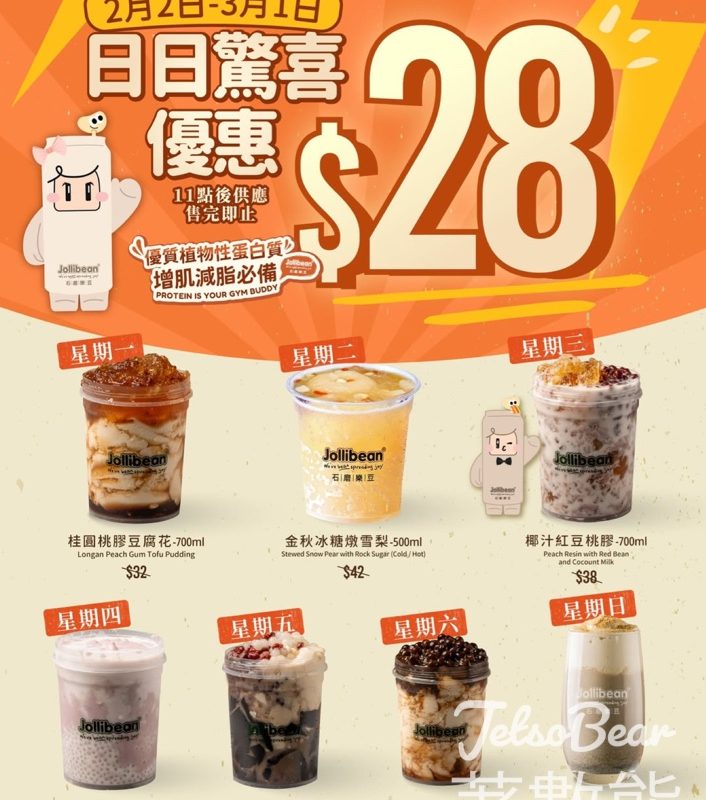 Jollibean 全線門市日日驚喜優惠指定產品 $28 - Jetso Bear
