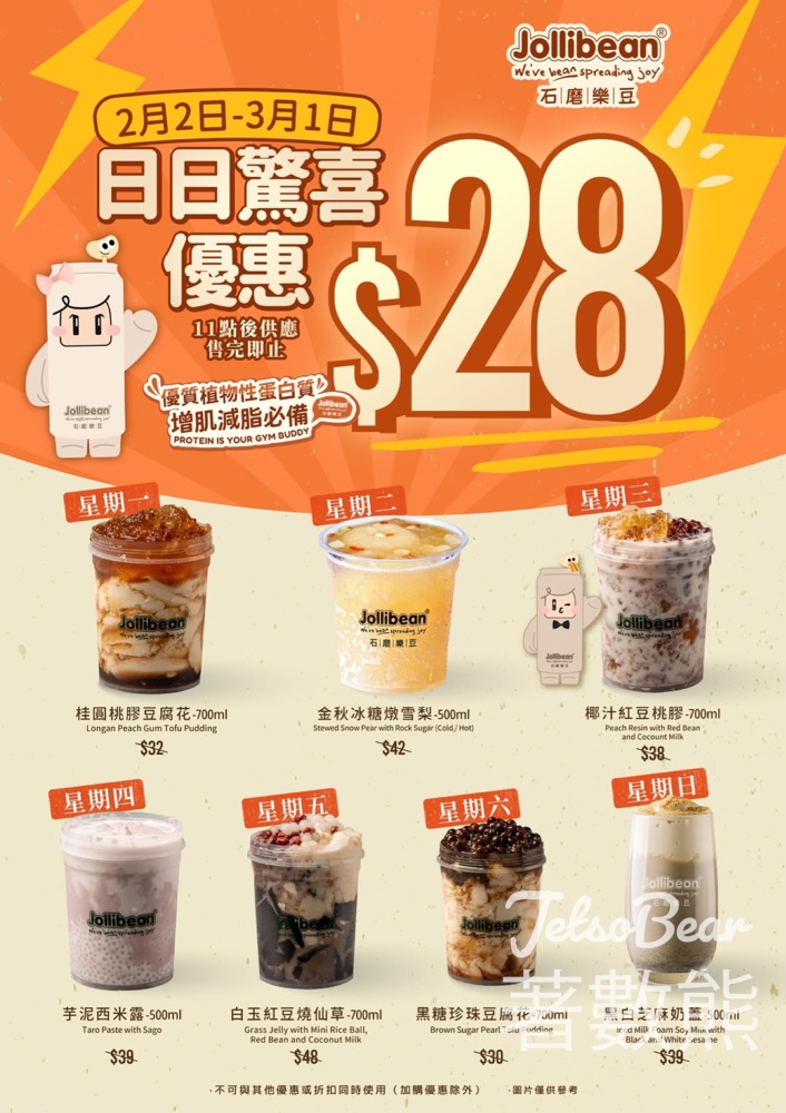 Jollibean 全線門市日日驚喜優惠指定產品 $28 - Jetso Bear Jollibean 全線門市日日驚喜優惠指定產品 $28 - Jetso Bear